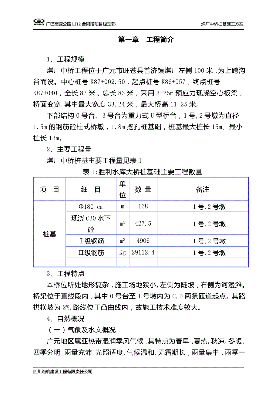 煤厂中桥桩基施工方案.doc_第2页