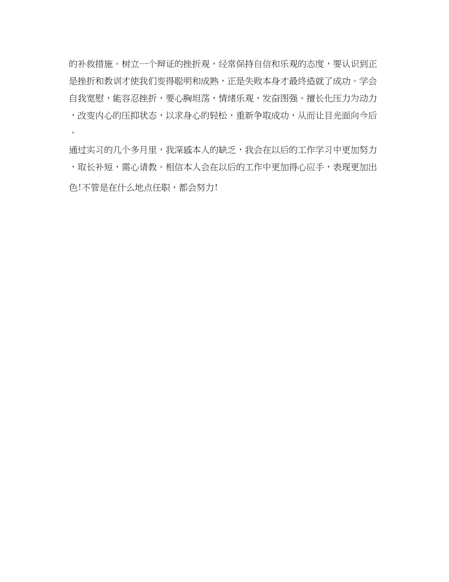 2023年毕业生银行实习自我鉴定.docx_第3页