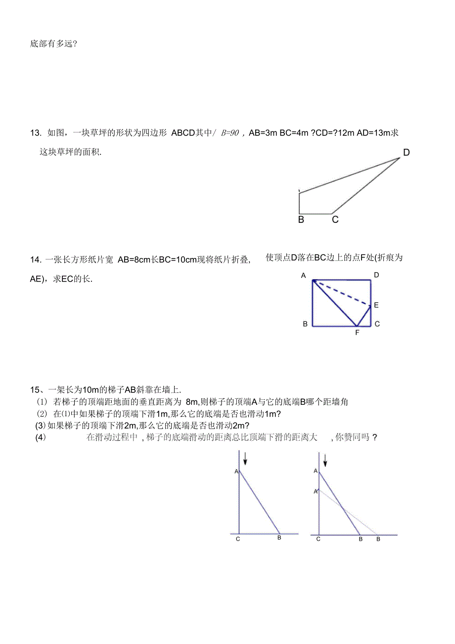 勾股定理当堂训练3_第3页