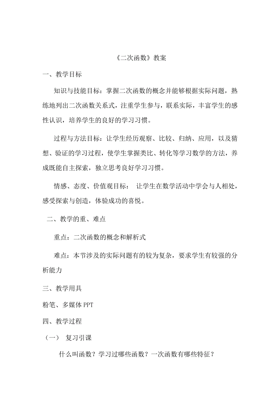 二次函数定义.doc_第2页