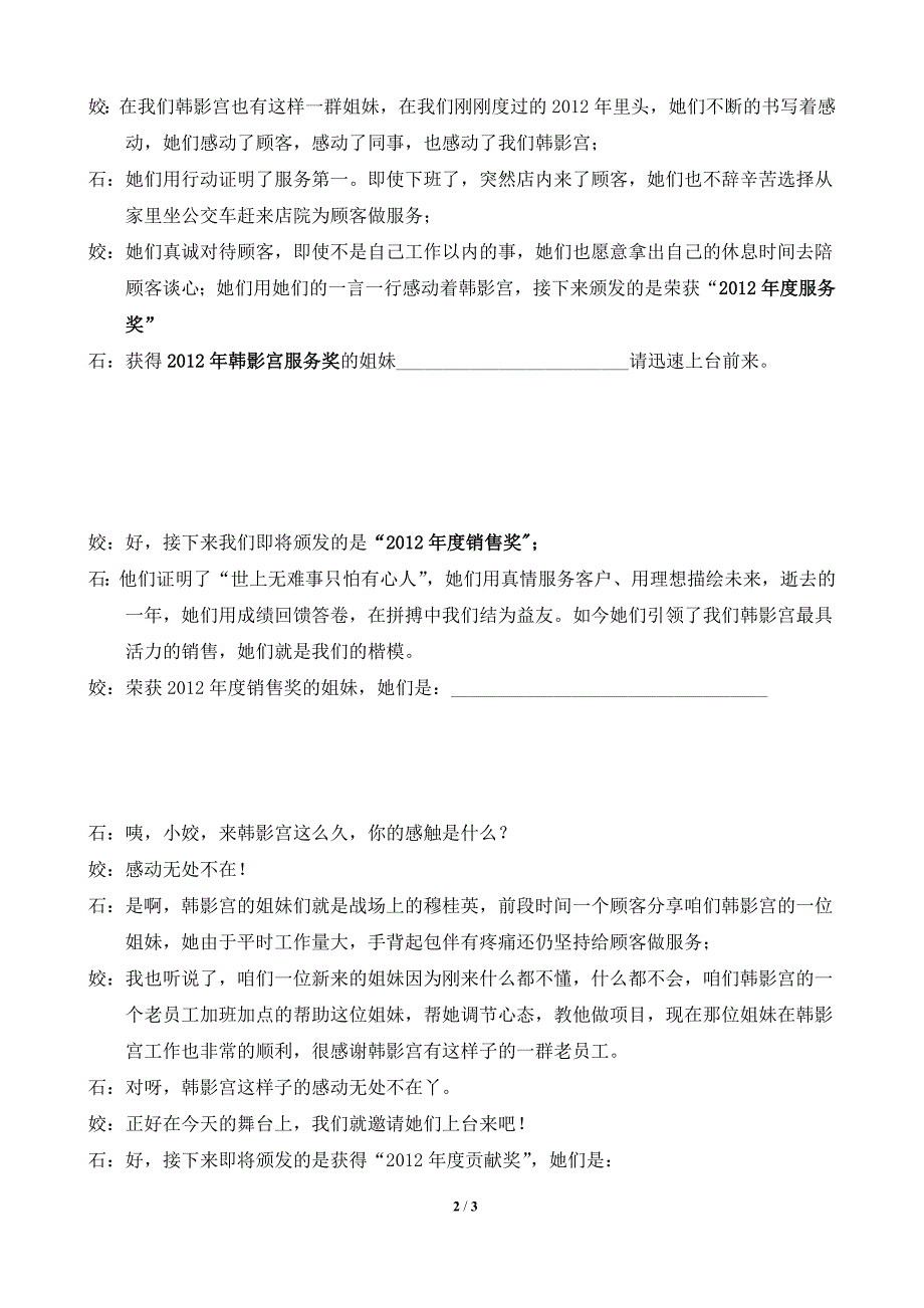 颁奖典礼主持词_第2页