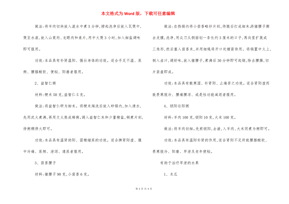 【男性早泄的有效疗法】恐惧症的简单有效疗法.docx_第2页