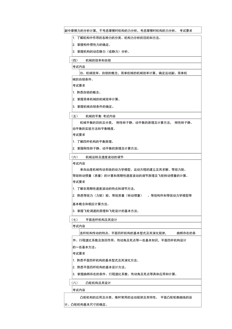 机械原理考试大纲_第2页
