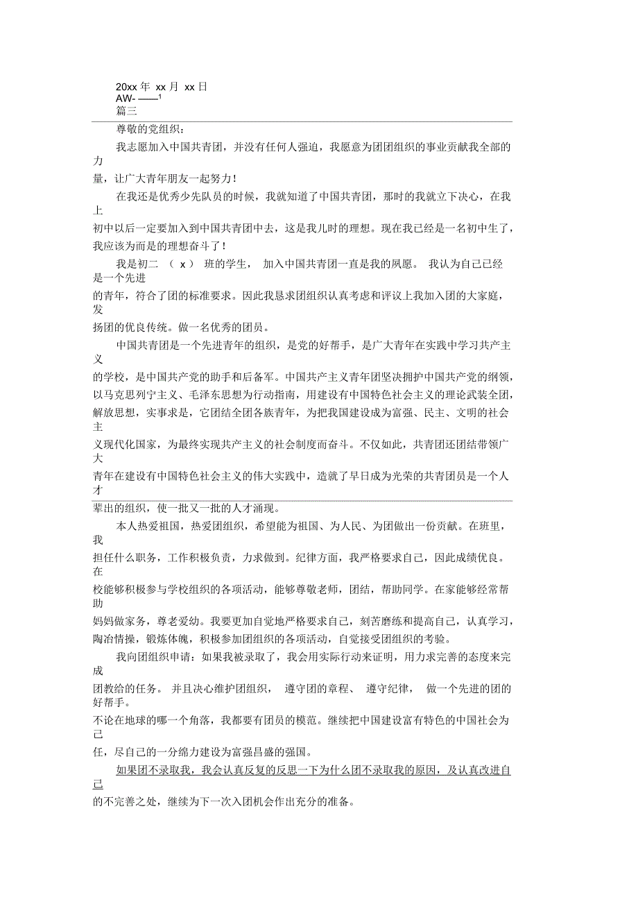 初二学生800字入团志愿书_第3页