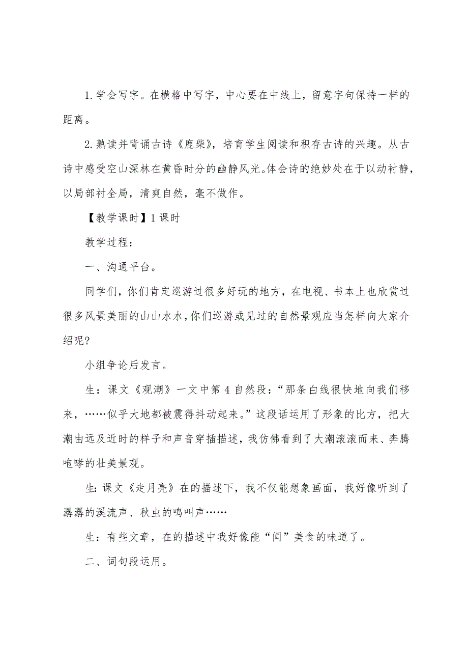 四年级语文教学教育教案.doc_第2页