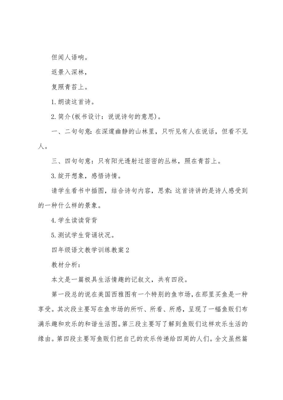 四年级语文教学教育教案.doc_第5页