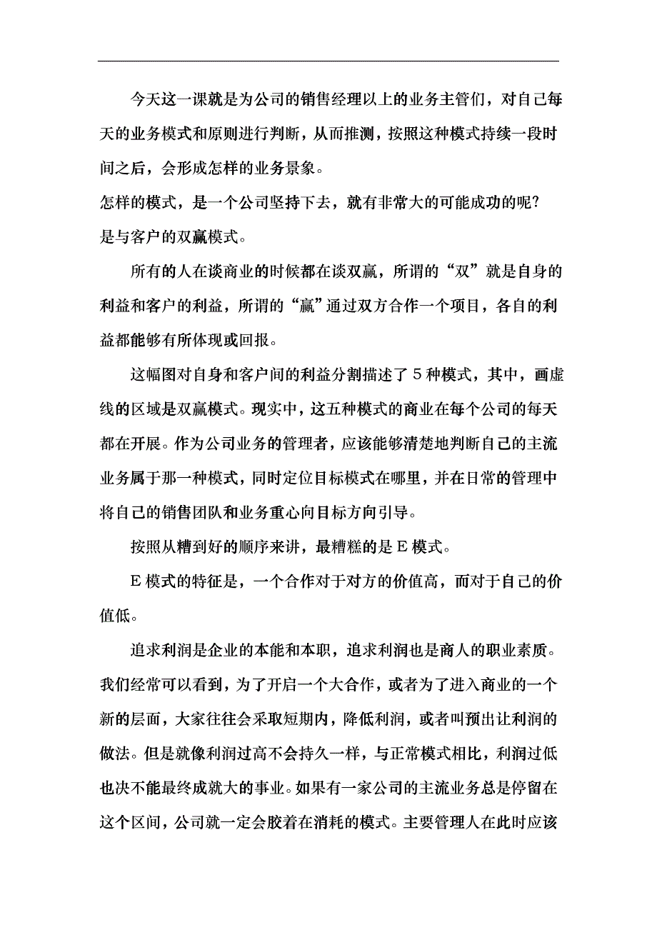 CES销售营销计划_第2页