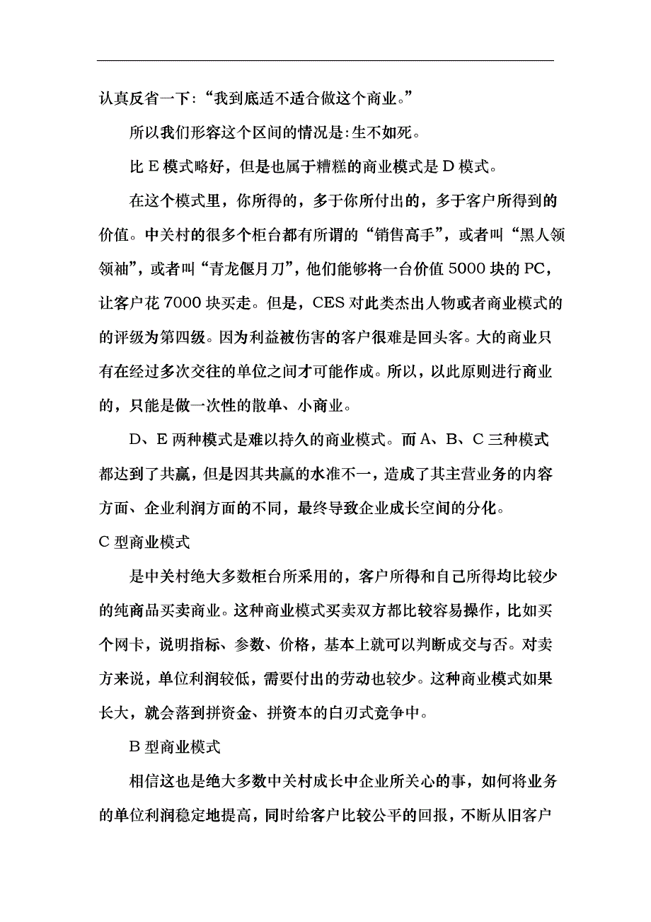 CES销售营销计划_第3页