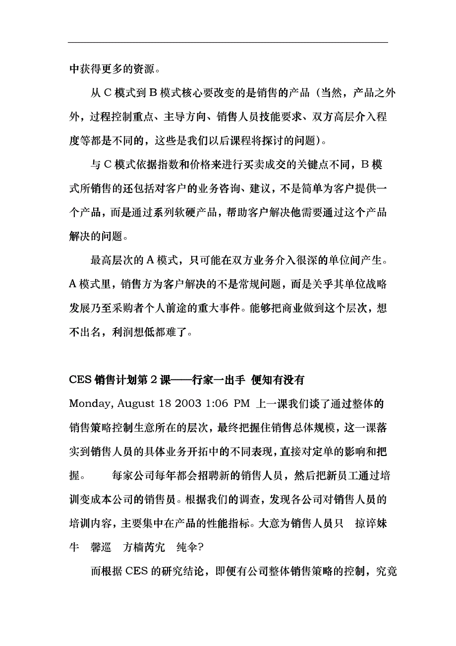 CES销售营销计划_第4页