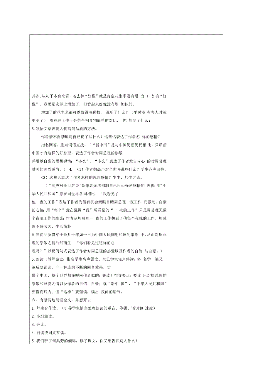 五年级语文上册一夜的工作教案沪教版_第3页