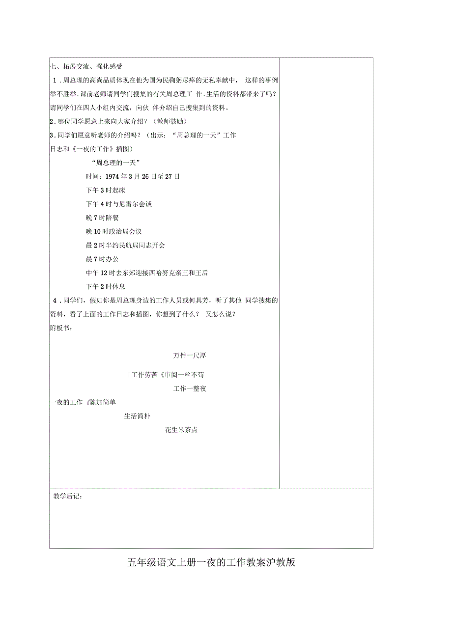 五年级语文上册一夜的工作教案沪教版_第4页