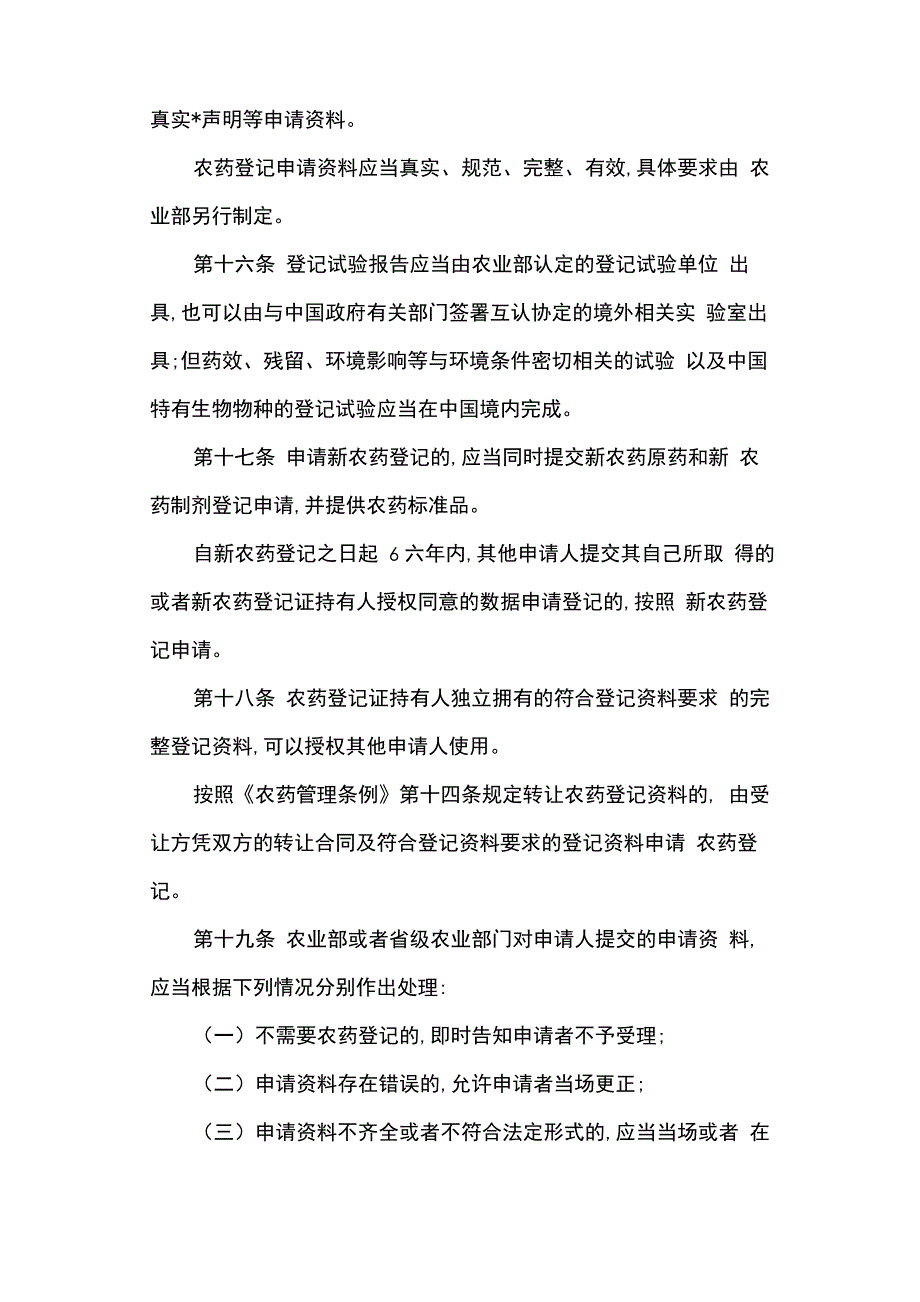 最新农药登记管理办法_第4页