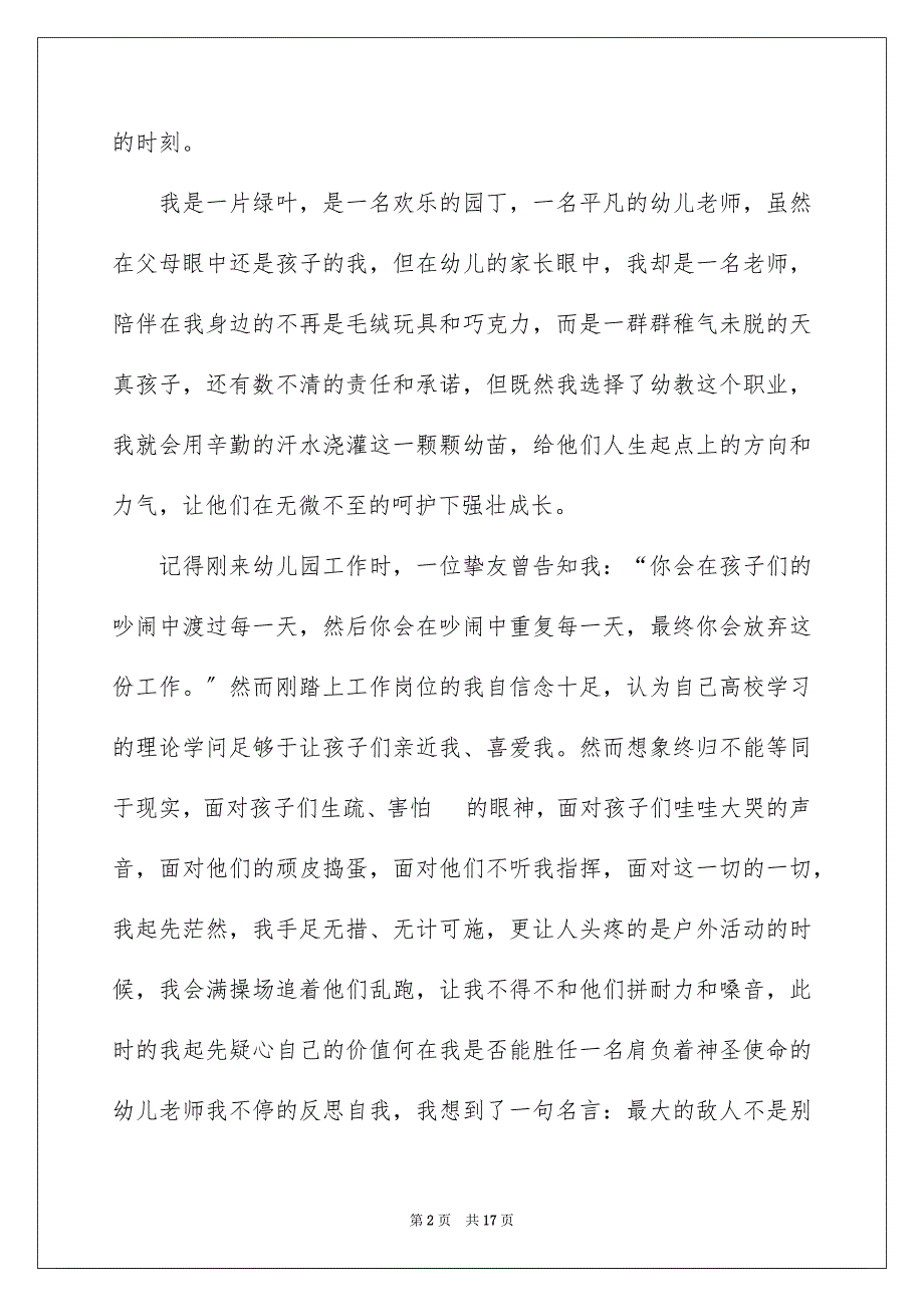 2023年幼儿教师师德的演讲稿范文.docx_第2页