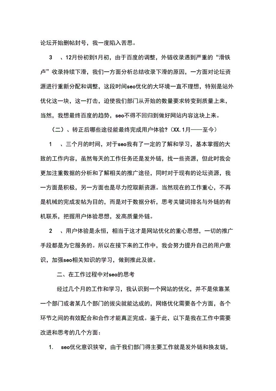 xx年度seo年终工作总结_第2页