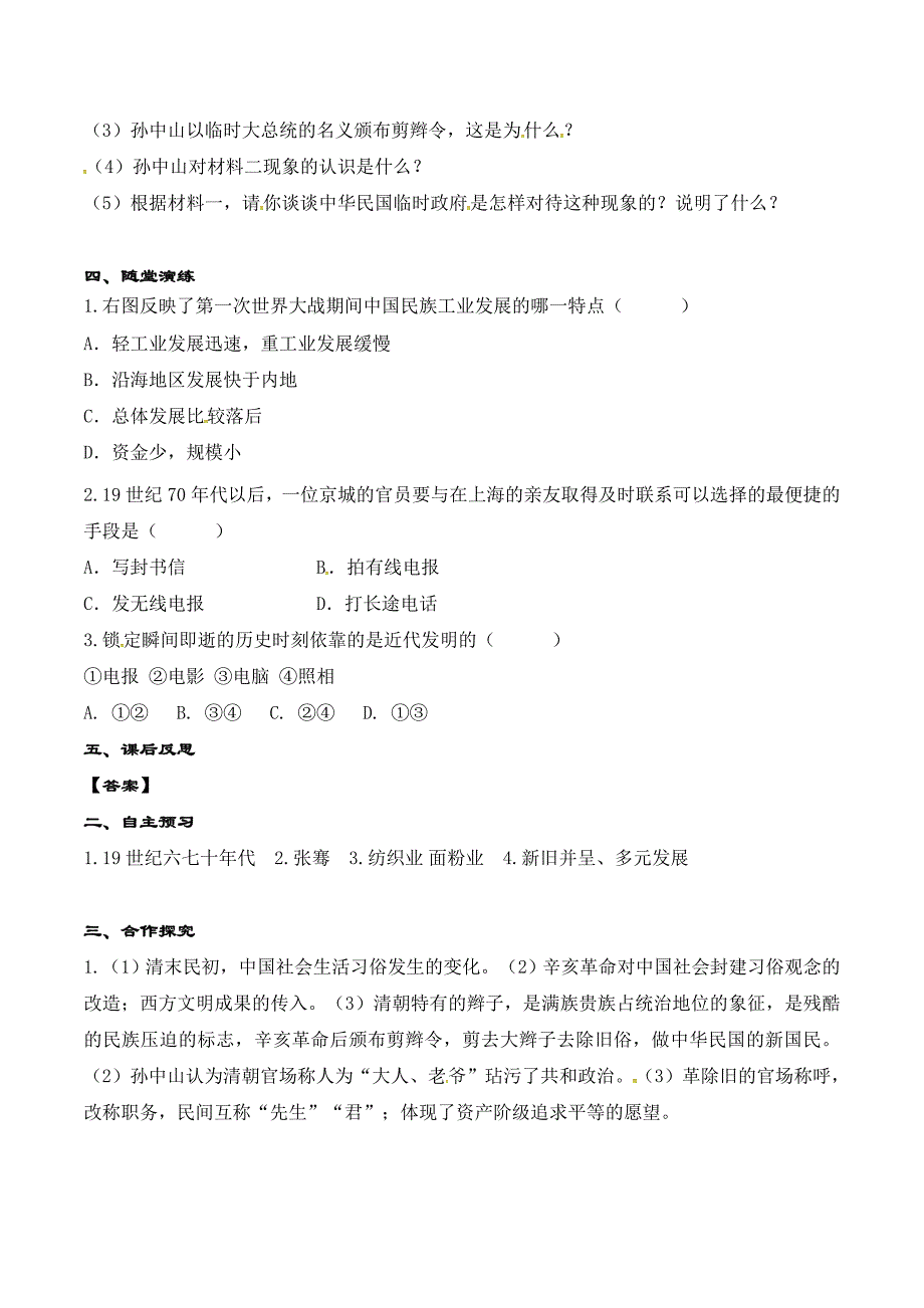 人教版八年级历史上册学案：第25课 经济和社会生活的变化_第2页