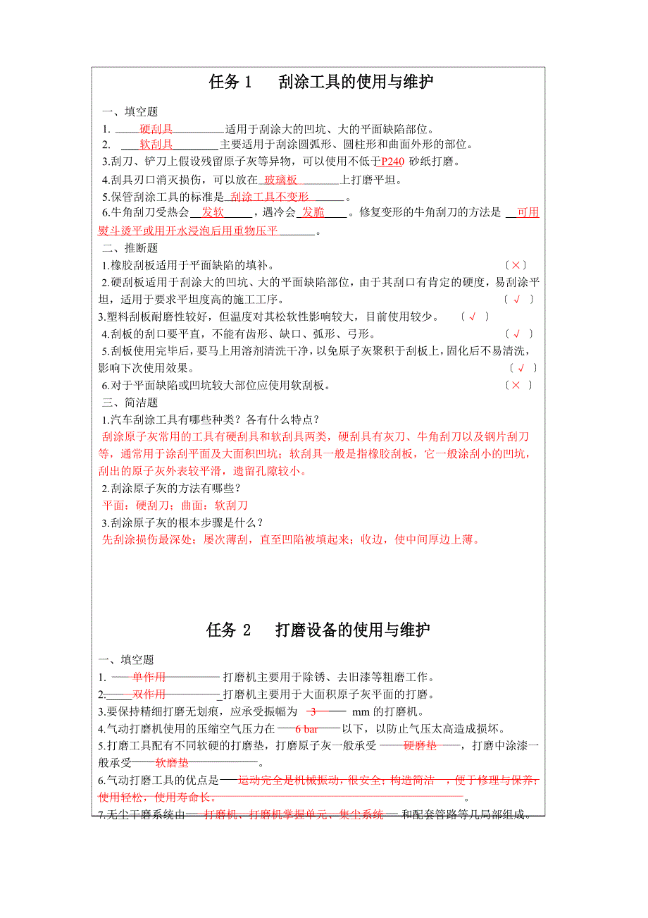 《汽车涂装技术》测评参考答案项目3涂装工具与设备的使用与维护_第1页