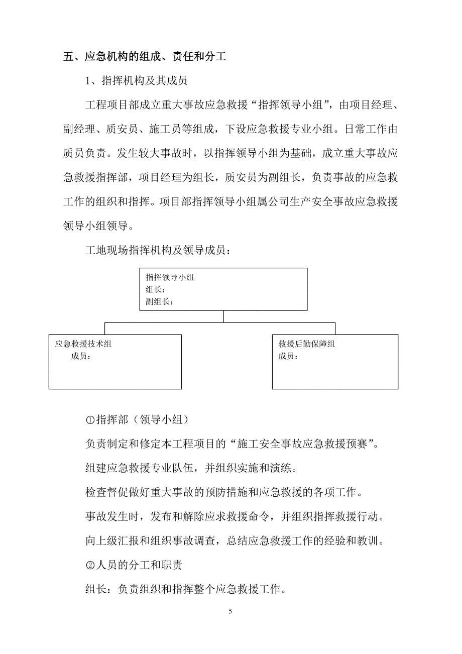 项目工程应急救援及演练计划方案_第5页