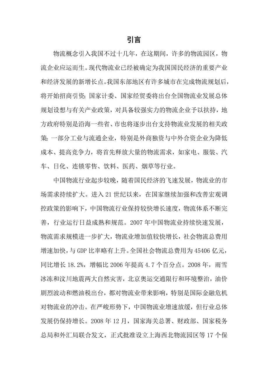 温州发展现代物流的优势与劣势分析22.doc_第5页