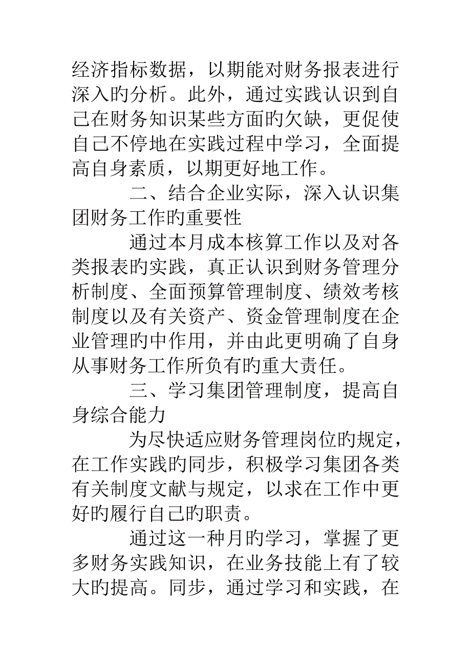 顶岗实习总结字_第2页