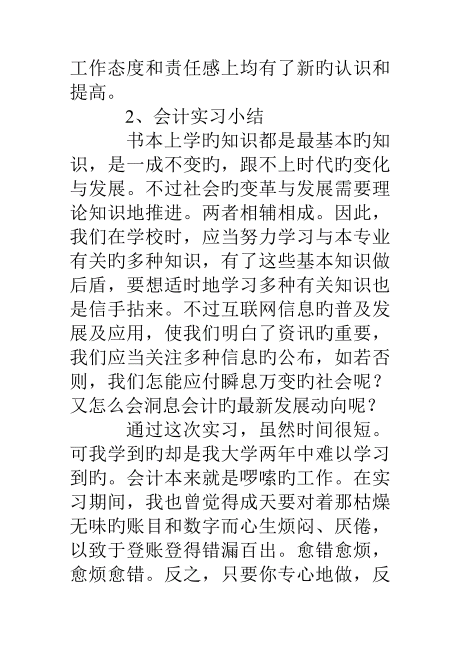 顶岗实习总结字_第3页