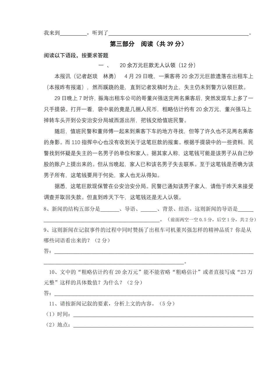 大通中学八年级第一次月考试题参考word_第3页