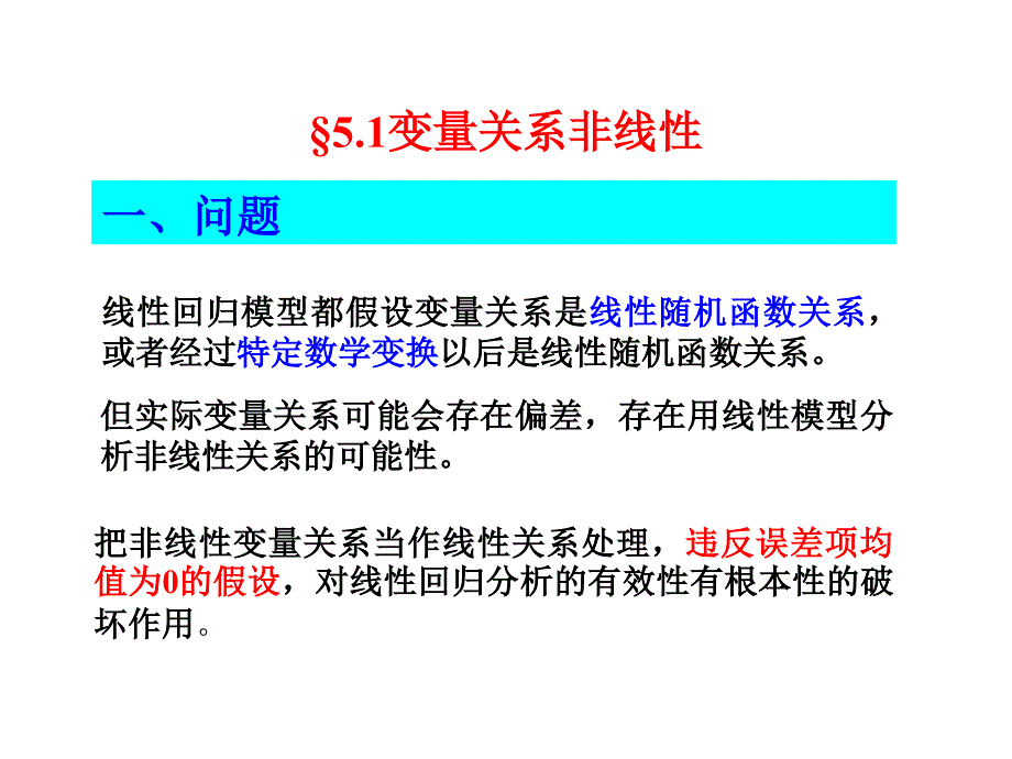 ch05线性回归的定式偏差讲述_第2页