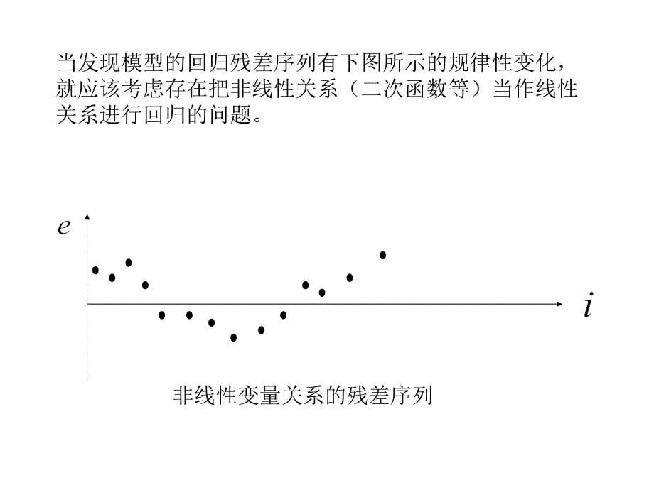 ch05线性回归的定式偏差讲述_第5页