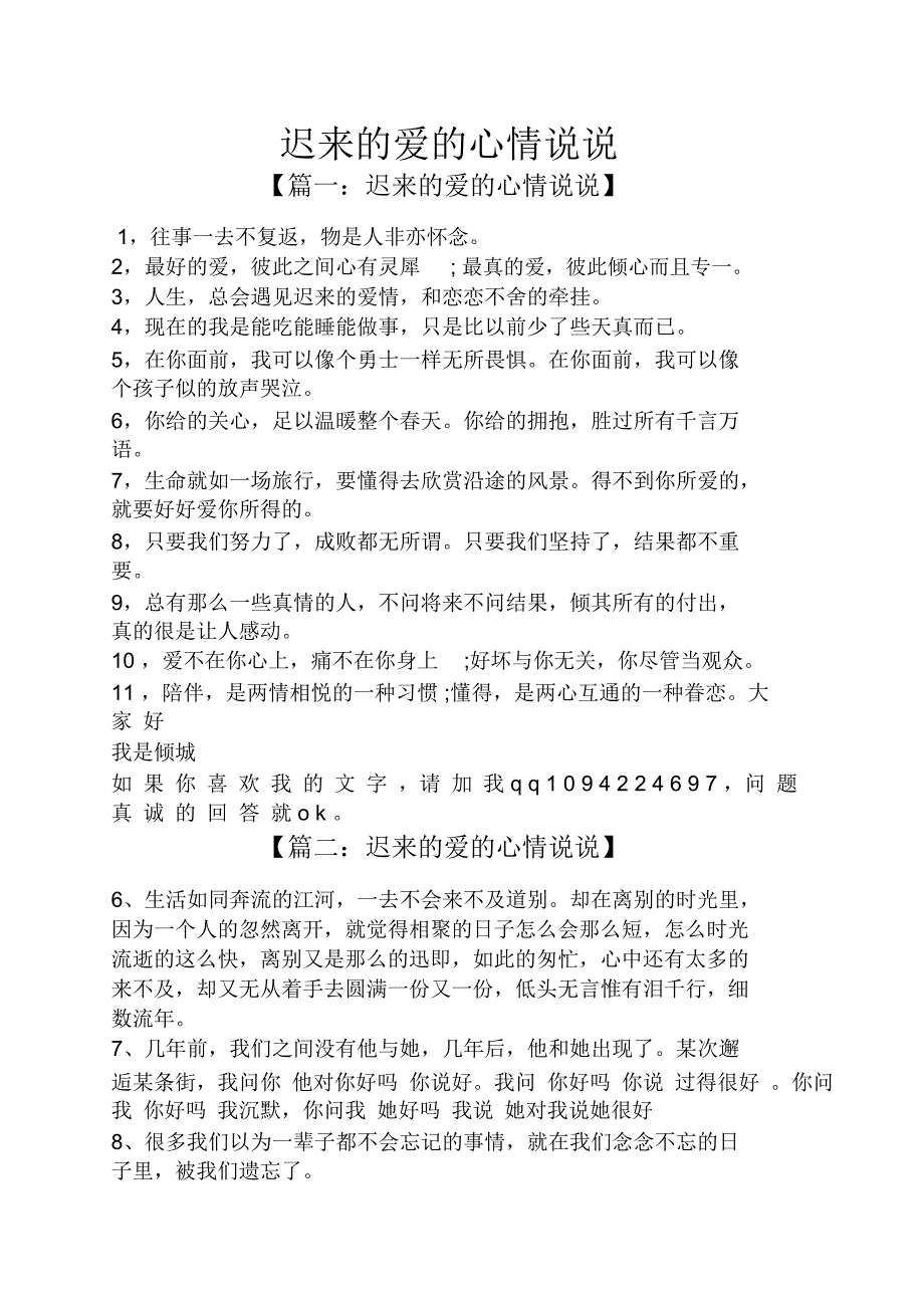 迟来的爱的心情说说_第1页