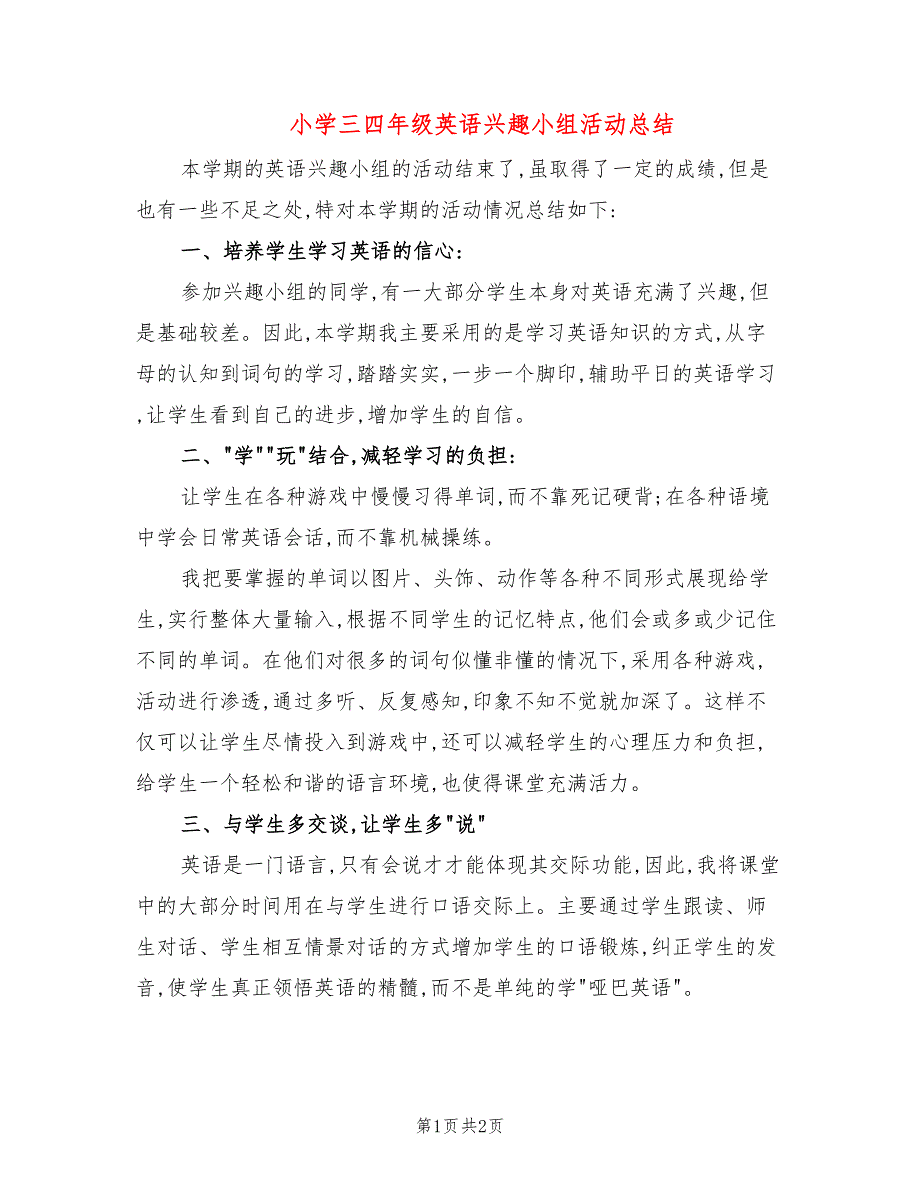 小学三四年级英语兴趣小组活动总结_第1页