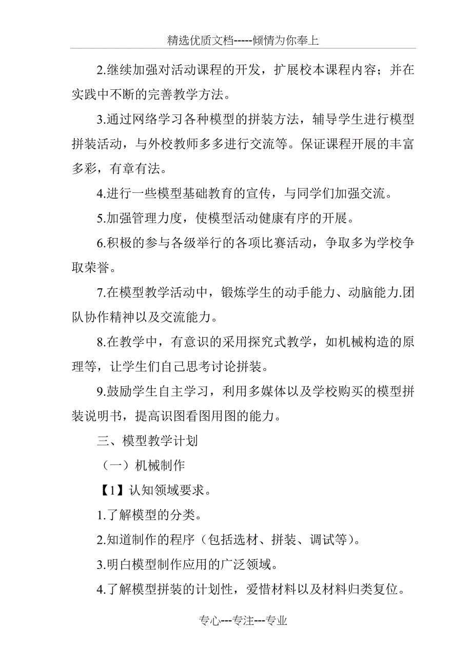 模型制作小组活动计划_第2页