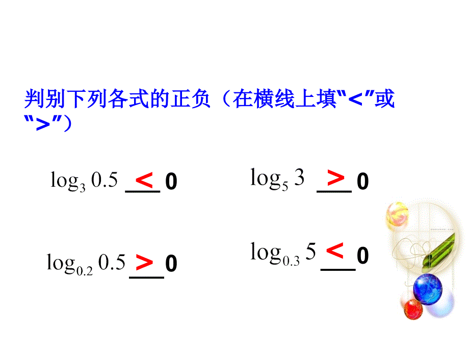 对数函数—比较大小课件.ppt_第4页