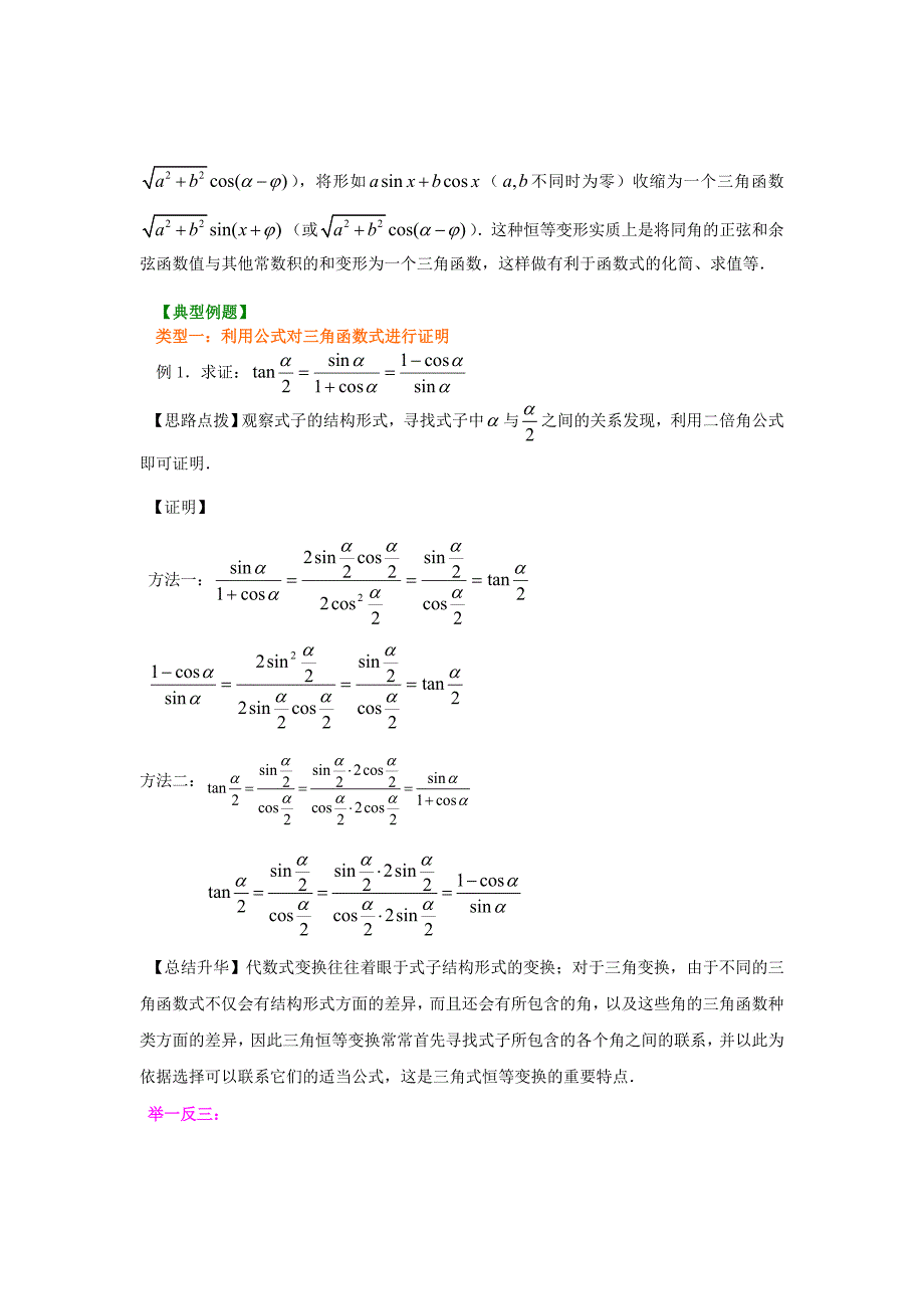 简单的三角恒等变换(基础)(教育精_第2页