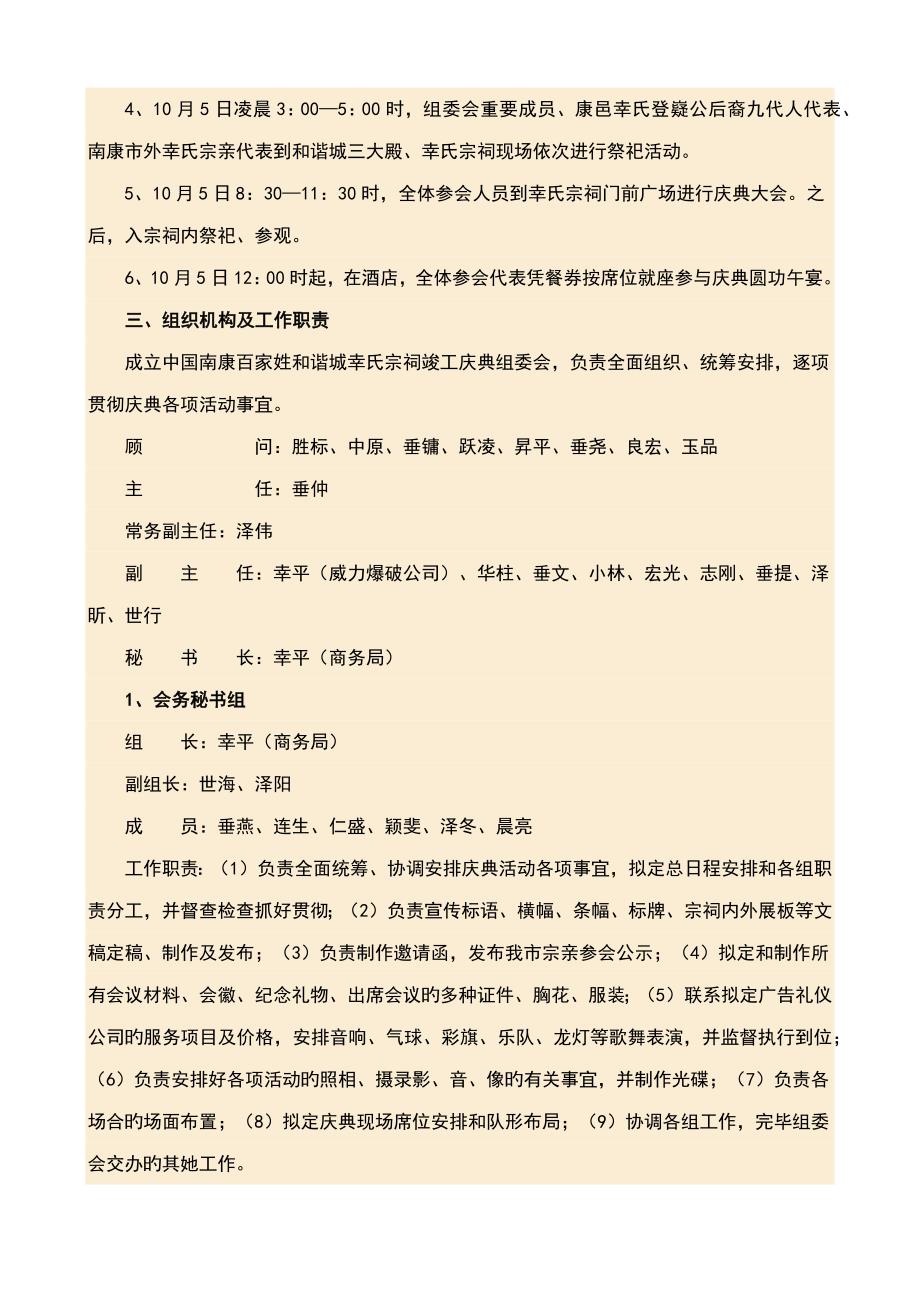 中国宗祠落成专题方案_第2页