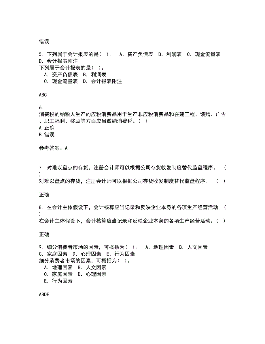 福建师范大学21春《国家税收》在线作业三满分答案52_第3页