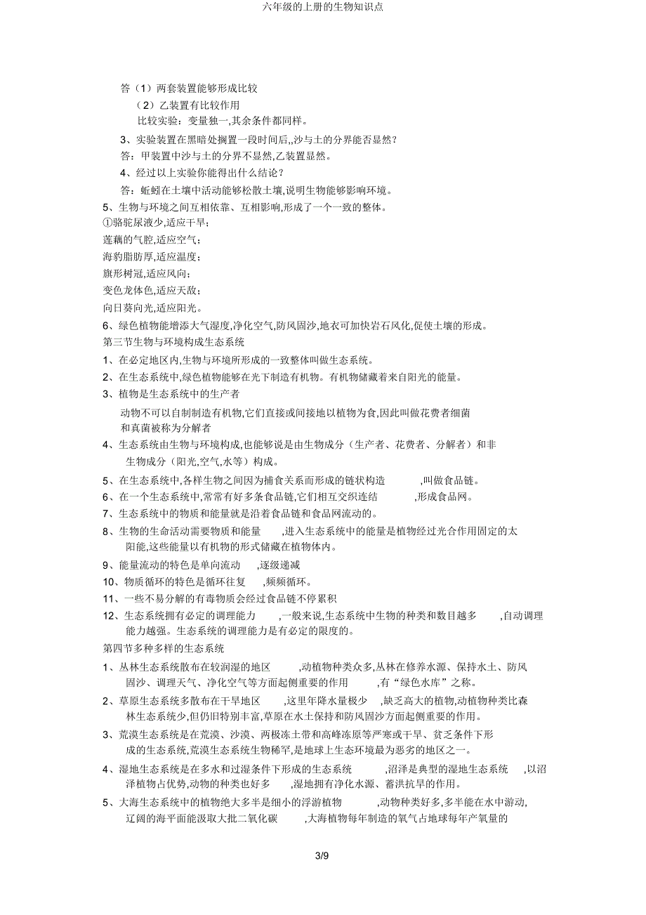 六年级上册生物知识点.doc_第3页