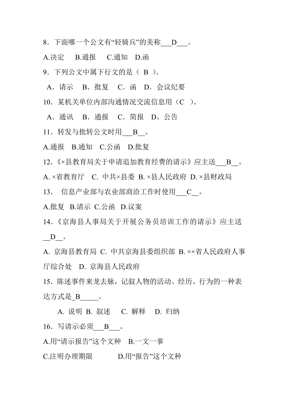 应用文写作试题和答案_第2页