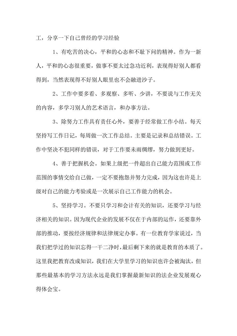 关于会计的工作心得体会范文五篇.doc_第3页