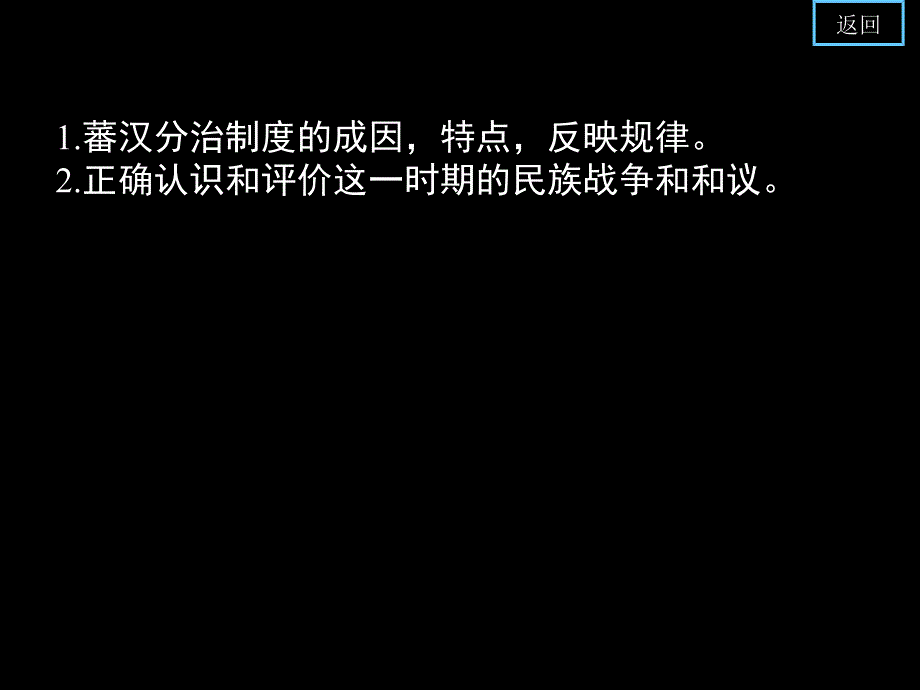 两宋民族关系PPT课件_第2页