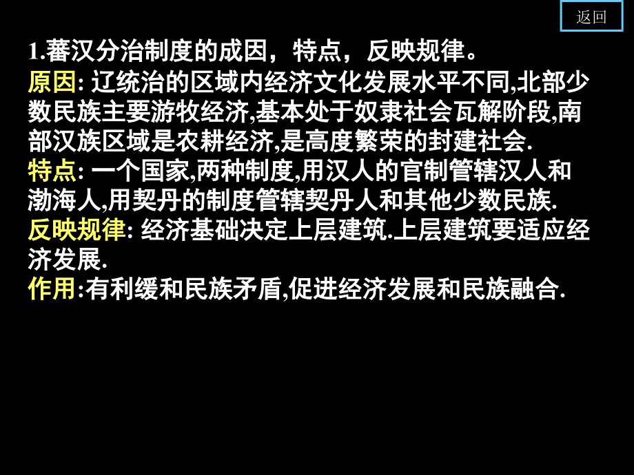 两宋民族关系PPT课件_第3页