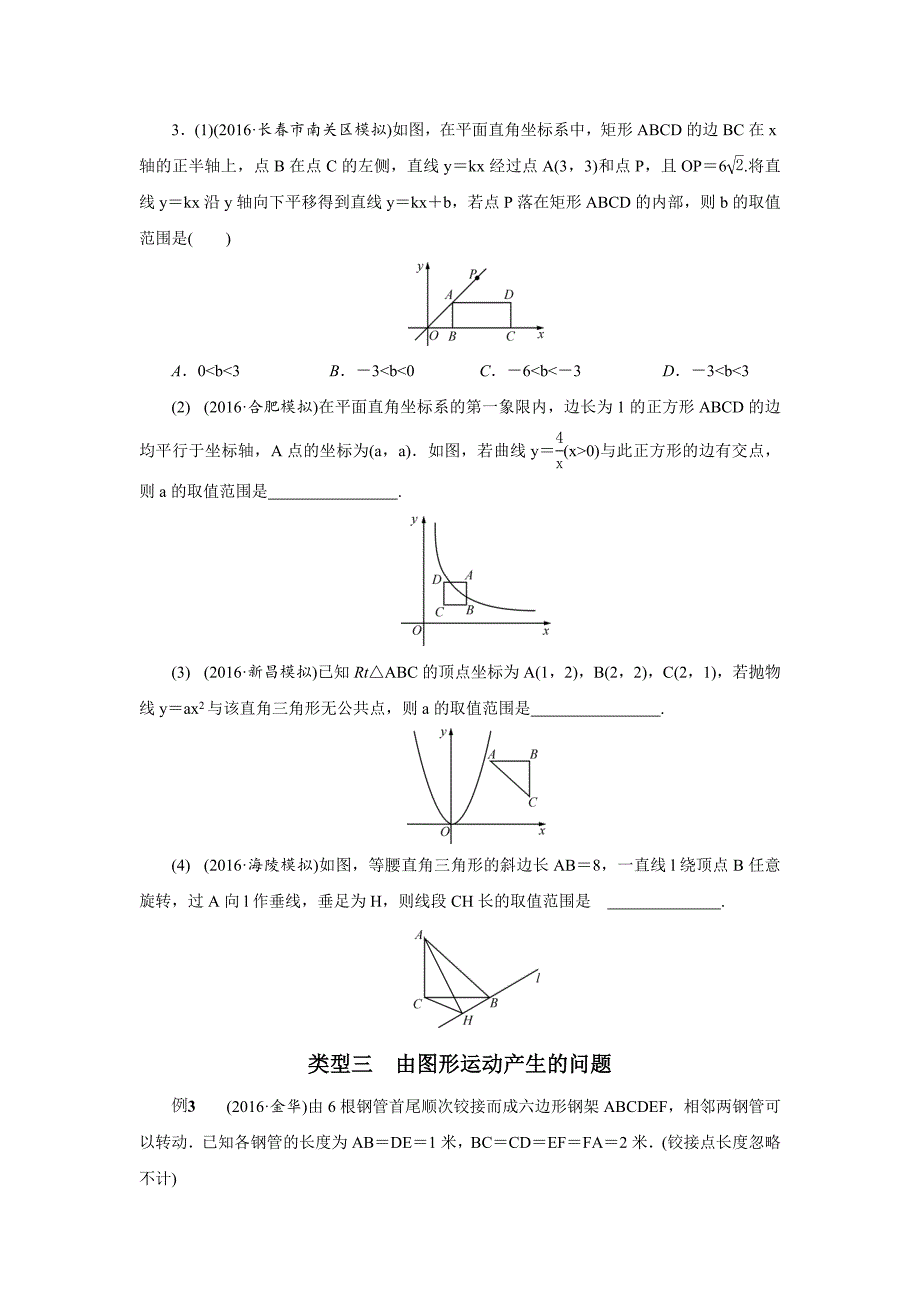 【最新版】浙江省中考数学：第40讲实验与动态型问题名师讲练含答案_第4页