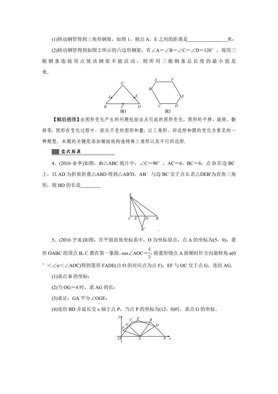 【最新版】浙江省中考数学：第40讲实验与动态型问题名师讲练含答案_第5页