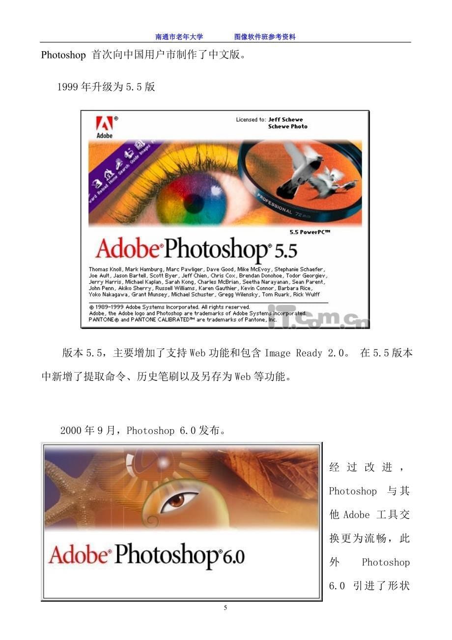 Photoshop 发展史简介.doc_第5页