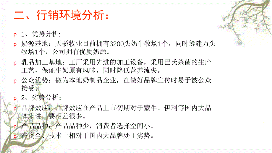 乳业营销方案PPT课件课件_第3页