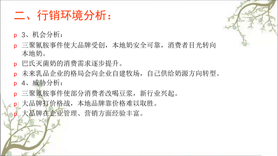 乳业营销方案PPT课件课件_第4页