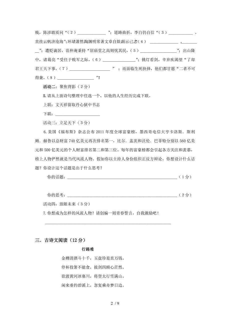 2012年九年级语文中考模拟试卷_第2页