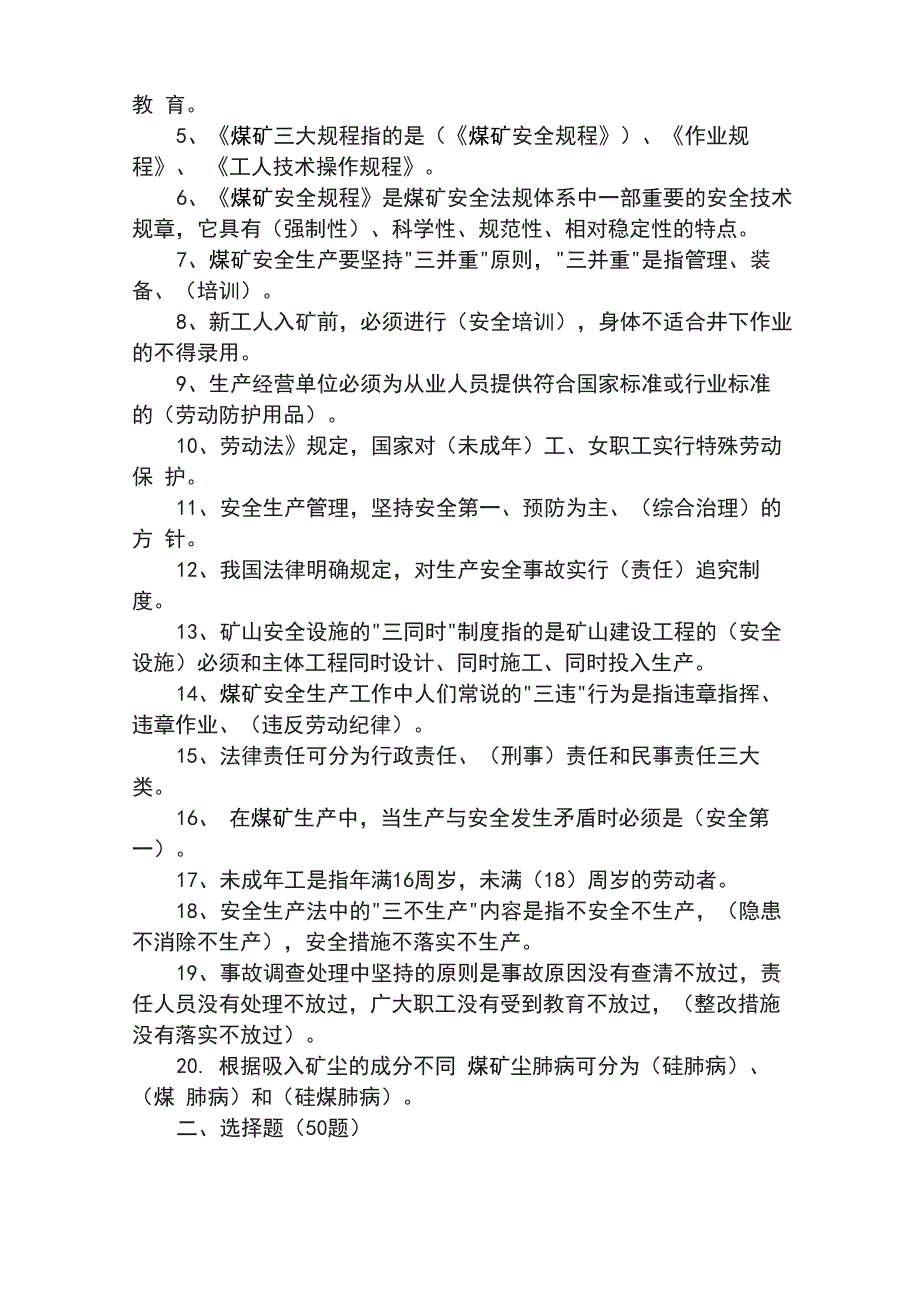 煤矿安全知识试题100题带答案_第3页