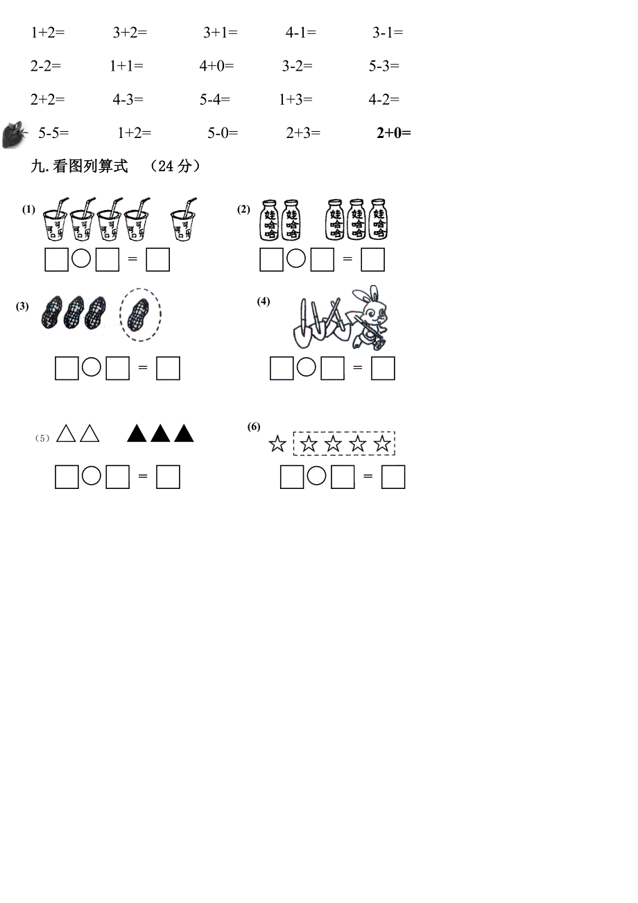 一年级数学上册第一次月考试卷新部编版.doc_第3页