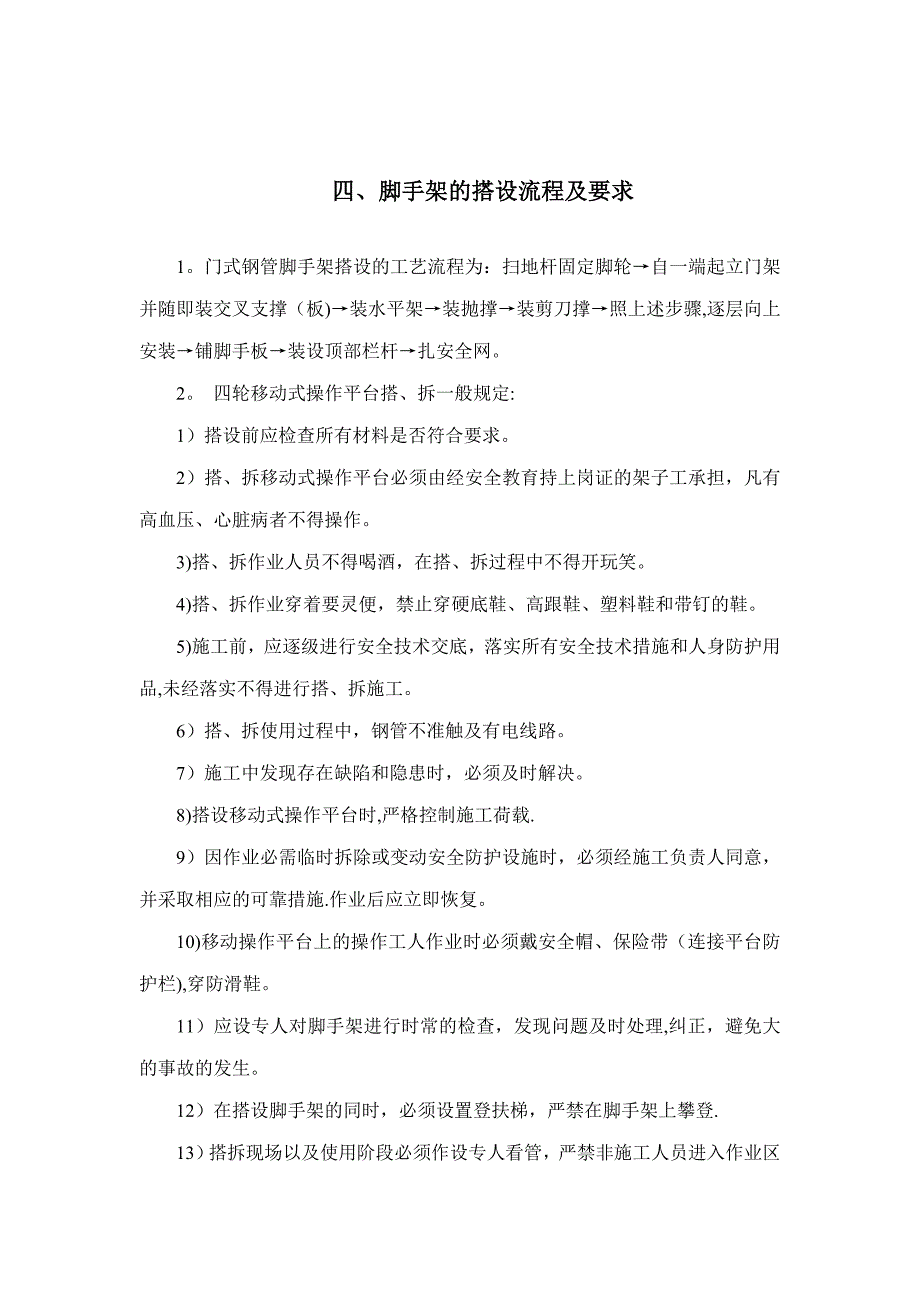 【施工方案】门式移动脚手架施工方案1234_第3页