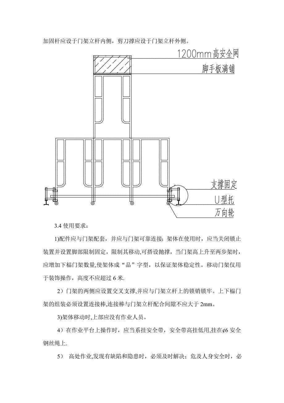 【施工方案】门式移动脚手架施工方案1234_第5页