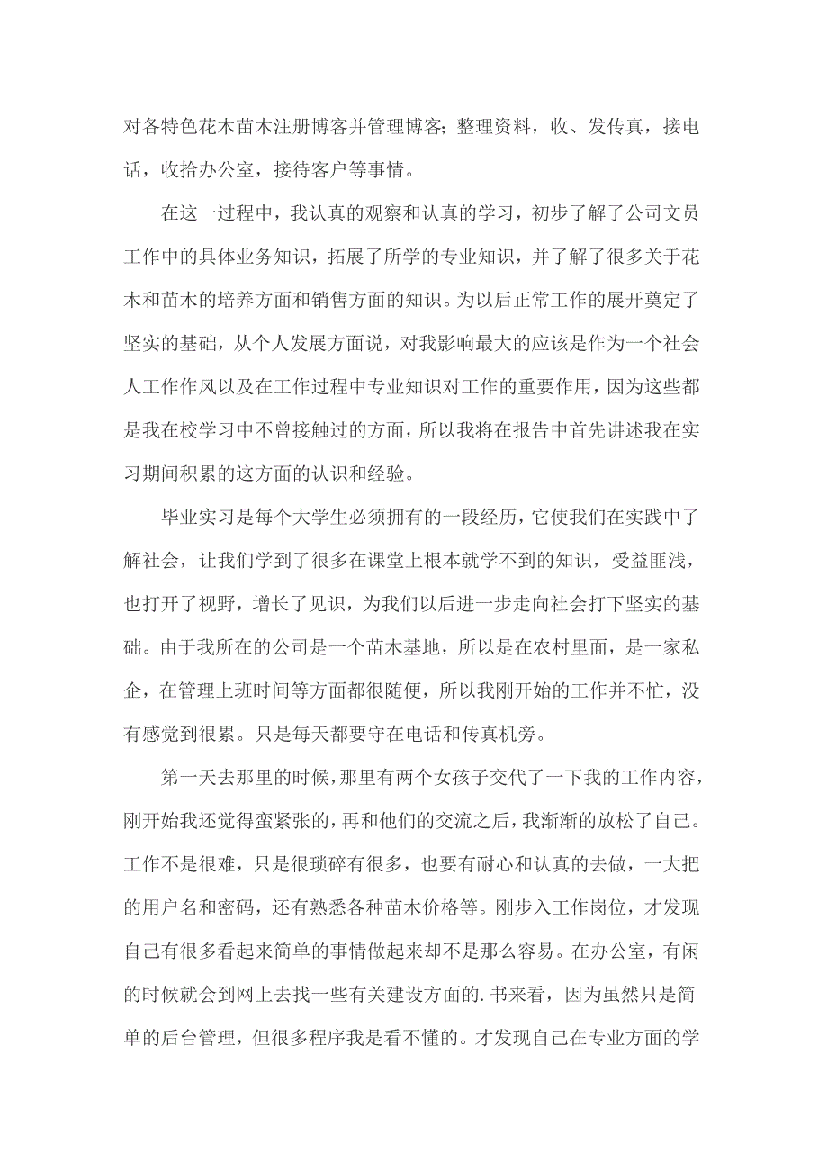 公司文员的实习报告集锦6篇_第3页